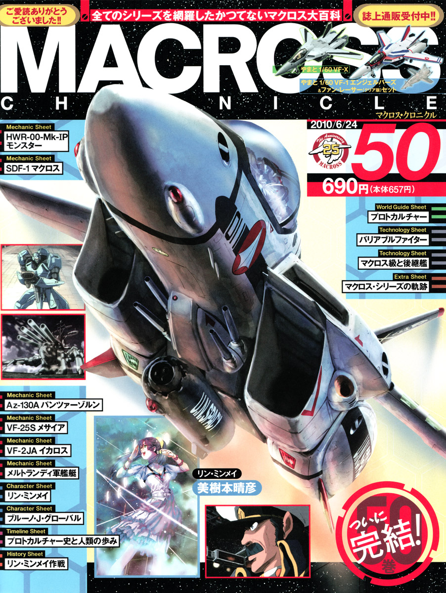 Macross Chronicle vol.8 JAPAN Magazine